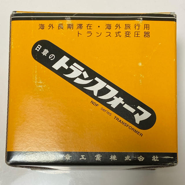 NDF-1500U 日章工業 海外用変圧器（ダウントランス） スマホ/家電/カメラの生活家電(変圧器/アダプター)の商品写真