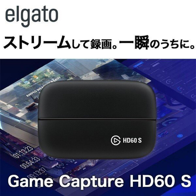 Elgato Game HD60S 本日発送