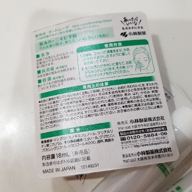 小林製薬(コバヤシセイヤク)のオードムーゲ ふき取り化粧水 18ml×3 コスメ/美容のスキンケア/基礎化粧品(化粧水/ローション)の商品写真