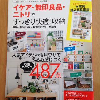 ムジルシリョウヒン(MUJI (無印良品))のIKEA・無印良品・ニトリ収納術(住まい/暮らし/子育て)