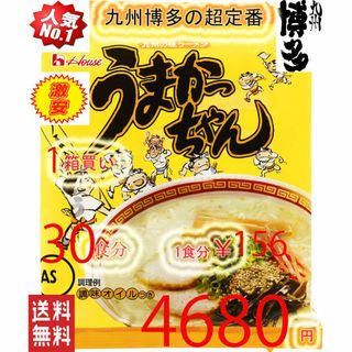 1箱買い 30食分  九州博多庶民の豚骨ラーメンNO1 うまかっちゃん(麺類)