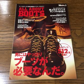 値下げ‼︎美品‼︎メンズブランド別冊 ALL ABOUT BOOTS(趣味/スポーツ)