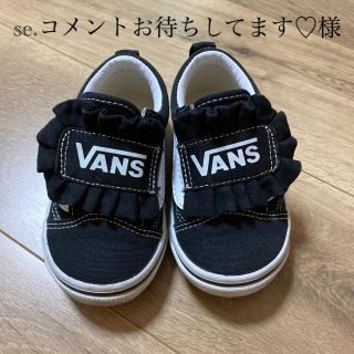 ヴァンズ(VANS)のVANS キッズスニーカー(スニーカー)