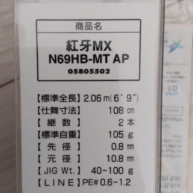 ダイワ タイラバロッド 19紅牙MX N69HB-MT AP 新品未使用品
