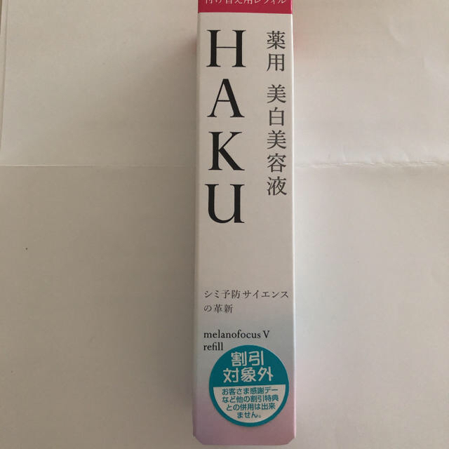 HAKU 薬用　美白美容液　レフィル