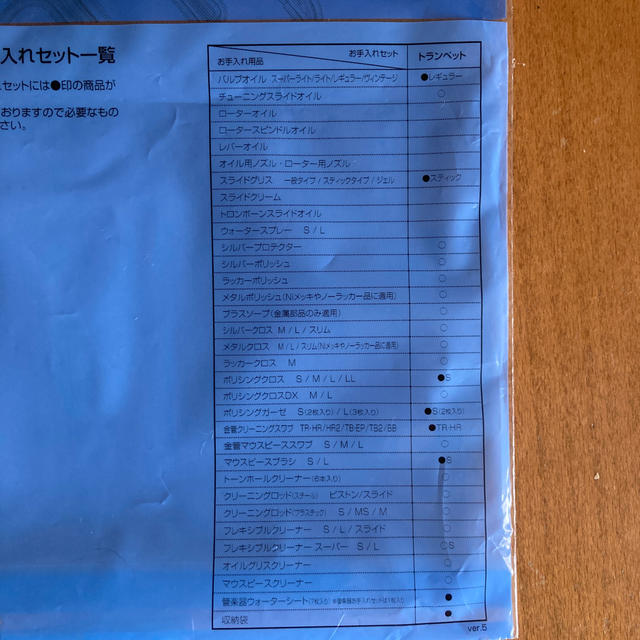 ヤマハ(ヤマハ)の【開封済未使用】金管楽器お手入れセットトランペット用  楽器の管楽器(その他)の商品写真