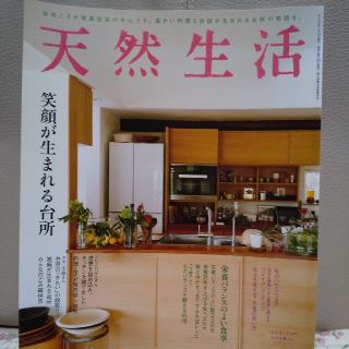 天然生活 2020年 09月号(生活/健康)