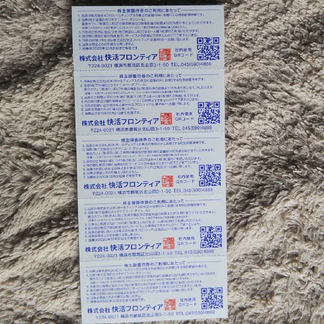 AOKI(アオキ)のAOKI 快活クラブ コート・ダジュール 株主優待割引券５枚 チケットの優待券/割引券(その他)の商品写真