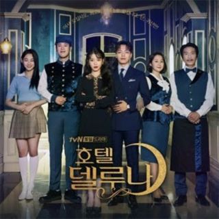 韓国ドラマ ホテルデルーナ OST 2枚組 CD 韓国正規品・新品・未開封(テレビドラマサントラ)