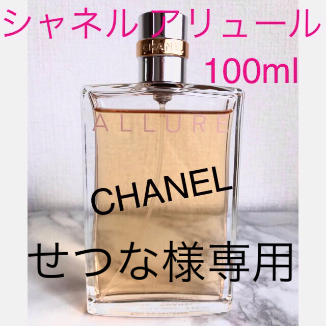 CHANELシャネルアリュール香水100ml残量9割|香水(女性用) CHANELシャネルアリュール香水100ml残量9割|香水(女性用)