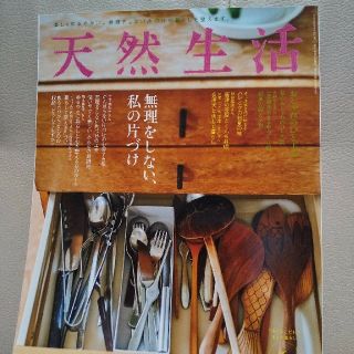 天然生活　6月号のみ(住まい/暮らし/子育て)