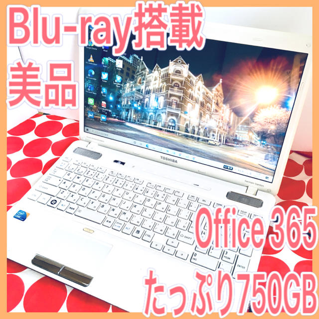 日本初の 東芝 ブルーレイ搭載/美品なクリスタルホワイト/最新Office搭載で更に使いやすい♡ - ノートPC