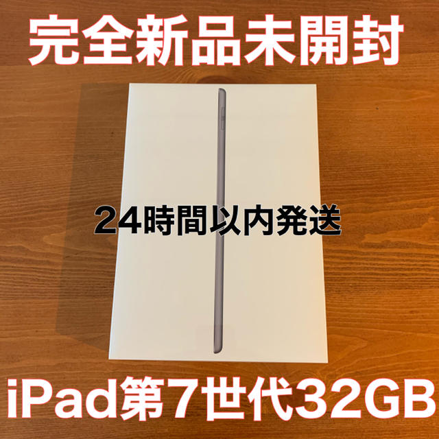 新品未開封 iPad 第7世代 32GB スペースグレイ Wi-Fiモデル 大人気新品 ...