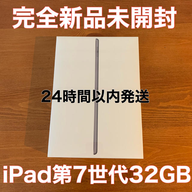 【新品未開封]Apple iPad 第7世代Wi-Fi 32GB スペースグレイ