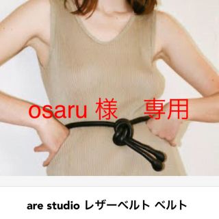 are studio レザーベルト(ベルト)