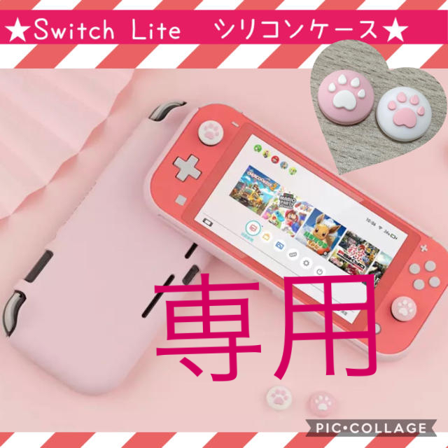 Nintendo Switch - Nintendo Switch Lite スイッチ ライト ケース カバーの通販 by sena☆'s