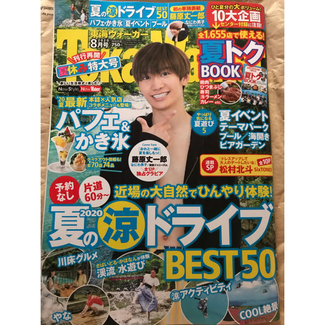 角川書店(カドカワショテン)の東海Walker (ウォーカー) 2020年 08月号 エンタメ/ホビーの雑誌(生活/健康)の商品写真