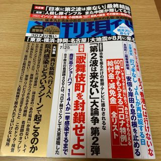 週刊現代 2020年 7/25号(ニュース/総合)