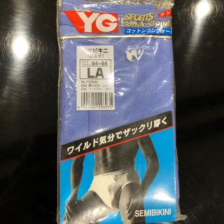 グンゼ(GUNZE)のYG-SPORTS グンセ セミビキニブリーフ レトロ ブルー L レア品(その他)