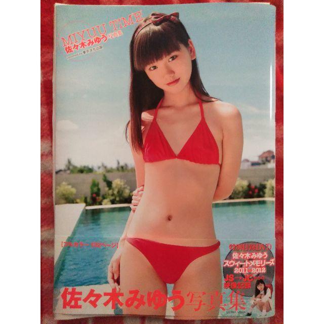 佐々木みゆう写真集 MIYUU TIM【サイン入り】 エンタメ/ホビーのタレントグッズ(アイドルグッズ)の商品写真