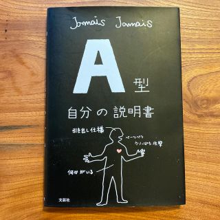 Ａ型自分の説明書(その他)