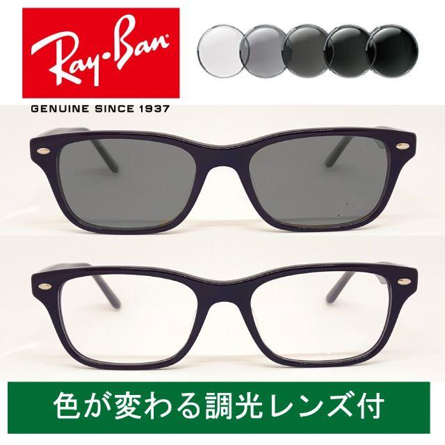 メンズ新品正規品 レイバン 調光レンズ【クリア⇔グレー】付 RX5345D 2000