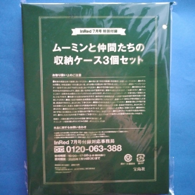 InRed付録、、、ムーミン インテリア/住まい/日用品のインテリア小物(バスケット/かご)の商品写真