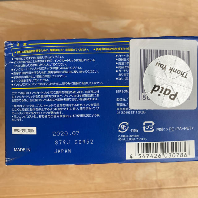 EPSON 純正インクカートリッジ IC8CL23 インクカートリッジPC周辺機器