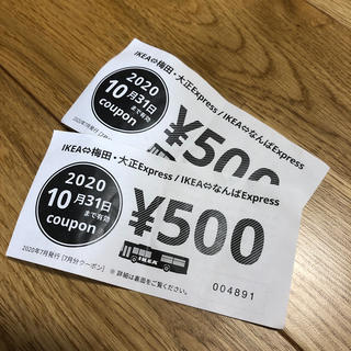 イケア(IKEA)のIKEA鶴浜限定クーポン　500円券2枚(ショッピング)
