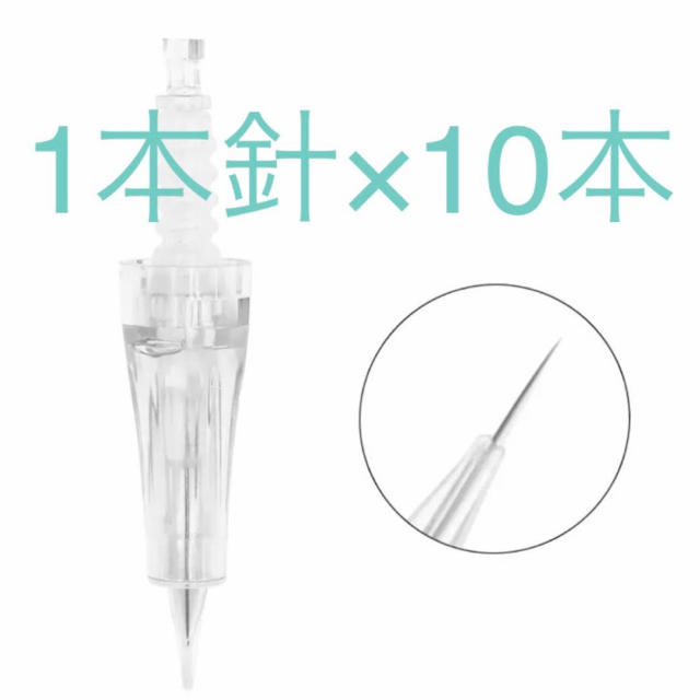 1本針×10個* 替え針 替えチップ ダーマペン MYM Dr.penの通販 by atsup's shop|ラクマ 1本針×10個* 替え針 替えチップ ダーマペン MYM Dr.penの通販 by atsup's shop|ラクマ