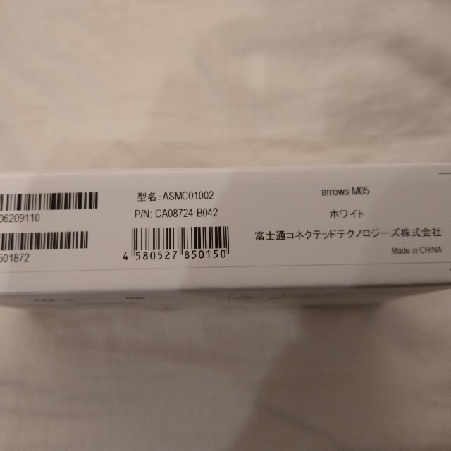 富士通 ARROWS M05 ホワイト 新品未使用品 本体 SIMフリー 白