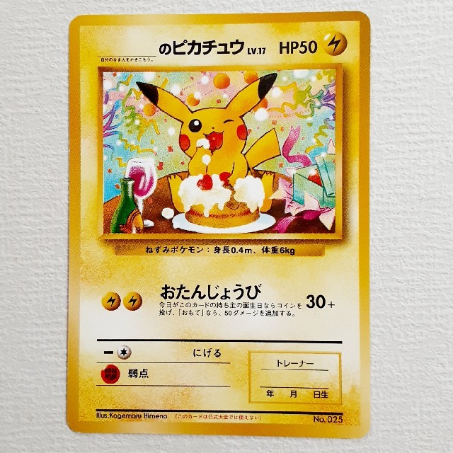 ポケモンカード　おたんじょうび ピカチュウ | フリマアプリ ラクマ