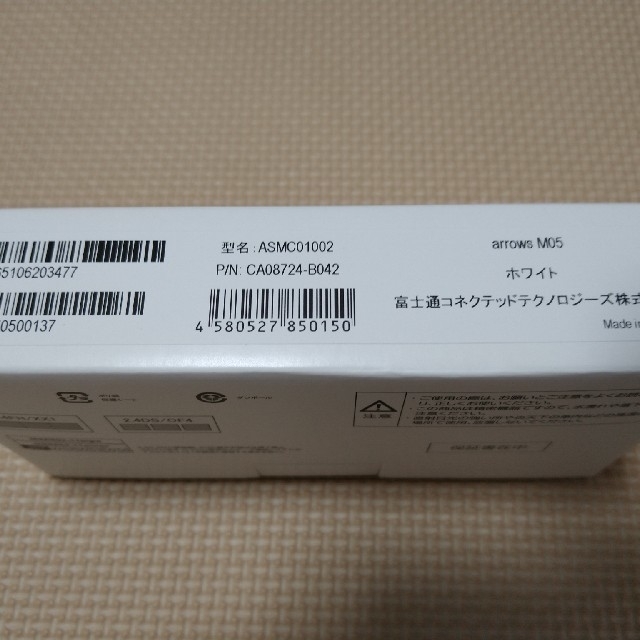 富士通 ARROWS M05 ホワイト 新品未使用品 本体 SIMフリー 白