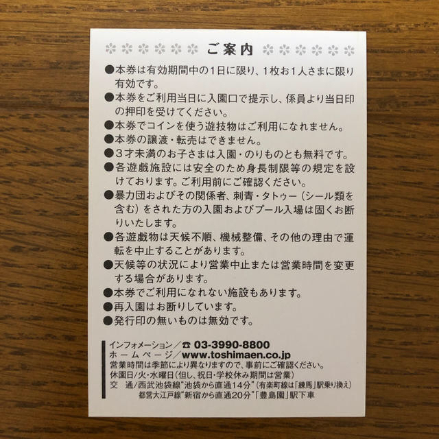 みなとみらい様専用 としまえん１日券４枚セット チケットの施設利用券(遊園地/テーマパーク)の商品写真