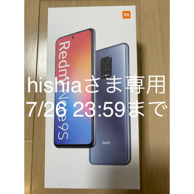 Redmi Note 9S 国内版　未使用