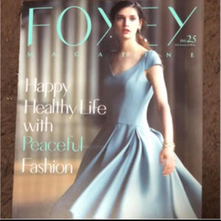 フォクシー(FOXEY)のフォクシーマガジン FOXY MAGAZINE no.25 雑誌のみ(ファッション)