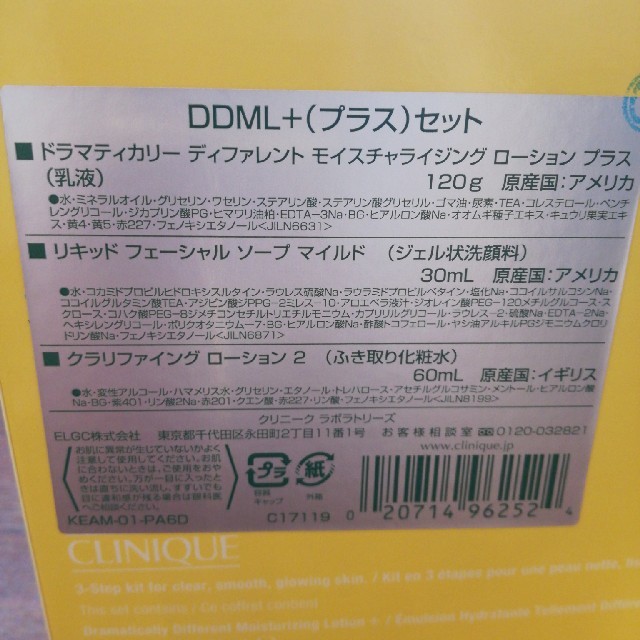 CLINIQUE(クリニーク)の新品☆CLINIQUEクリニーク　乳液DDML+のセット コスメ/美容のスキンケア/基礎化粧品(乳液/ミルク)の商品写真