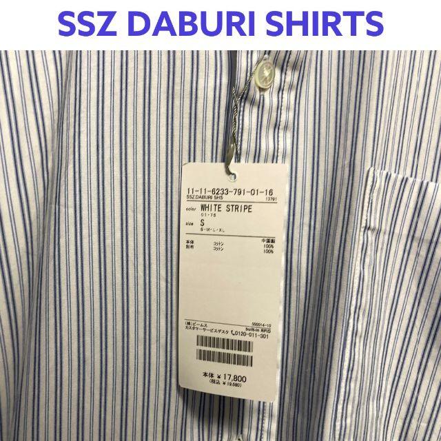 BEAMS SSZ No18 DABURI シャツ 白 S ビームス 20FW - シャツ