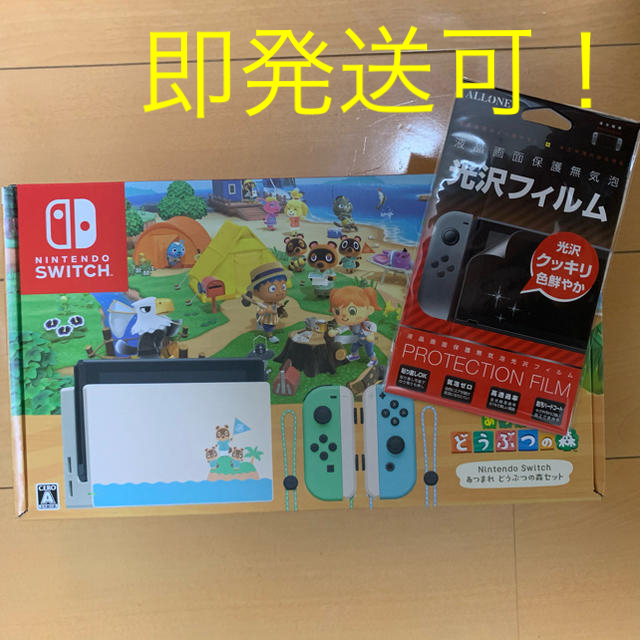 新品未使用 Nintendo Switch あつまれ どうぶつの森 セット