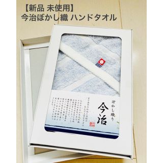 イマバリタオル(今治タオル)の【新品未使用】今治 タオル ぼかし織  ハンドタオル ブルー(タオル/バス用品)