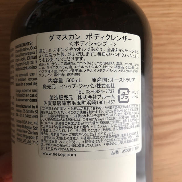 Aesop(イソップ)のm様専用　Aesop イソップ　ダマスカン　ボディクレンザー　500ml コスメ/美容のボディケア(ボディソープ/石鹸)の商品写真