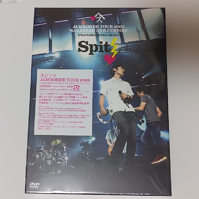 【新品／初回版】スピッツライブDVD「JAMBOREE TOUR 2009」