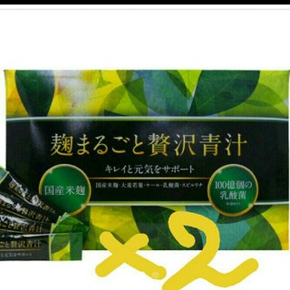 大特価❗麹まるごと贅沢青汁2セット(青汁/ケール加工食品)