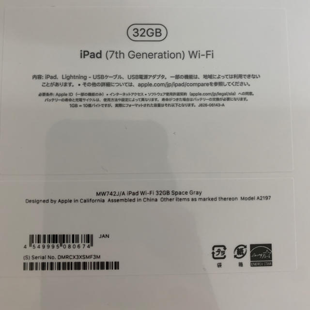 【新品未開封】iPad 第7世代 32GB 10.2インチ スペースグレイ 3