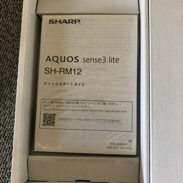 SHARP(シャープ)のAQUOS sense3 lite 新品未使用　シルバーホワイト スマホ/家電/カメラのスマートフォン/携帯電話(スマートフォン本体)の商品写真