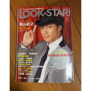 ジャニーズ(Johnny's)のＬＯＯＫａｔＳＴＡＲ！ Vol.57♡東山紀之(文芸)