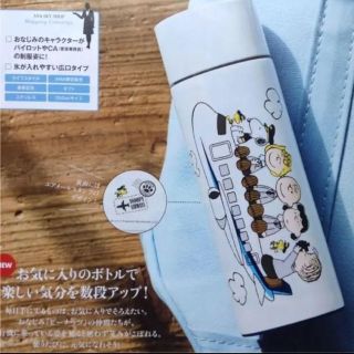 ピーナッツ(PEANUTS)の最終値下げ 新品 ANA機内販売 ピーナッツステンレスマグボトル(タンブラー)