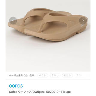 スピックアンドスパン(Spick & Span)のOOFOS ウーフォス　リカバリーサンダル(サンダル)