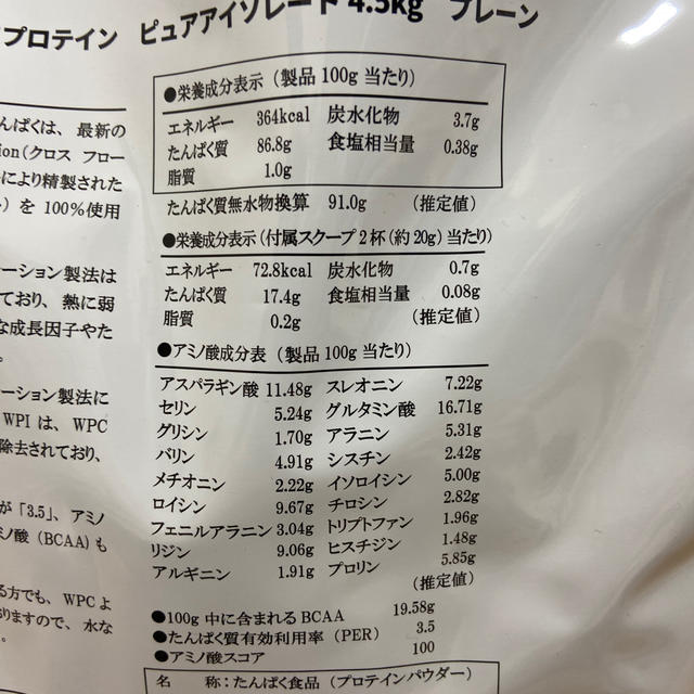 ホエイプロテイン ピュアアイソレート プレーン風味(4.5kg)【ファインラボ】 食品/飲料/酒の健康食品(プロテイン)の商品写真