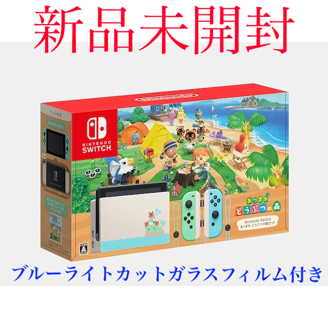 新品未開封★Switch 任天堂スイッチ本体　あつまれどうぶつの森　ニンテンドウ